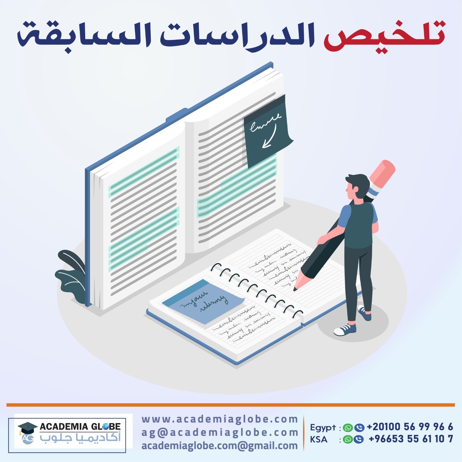 تلخيص الدراسات السابقة